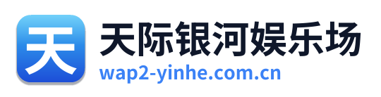 天际银河娱乐场
